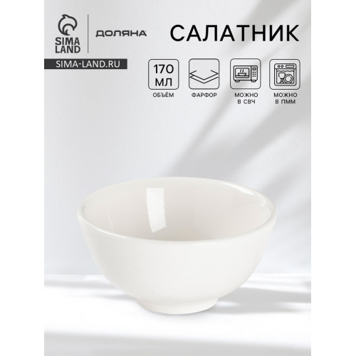 Салатник толстостенный Доляна White Label, 170 мл, d=10 см, фарфор, белый Доляна