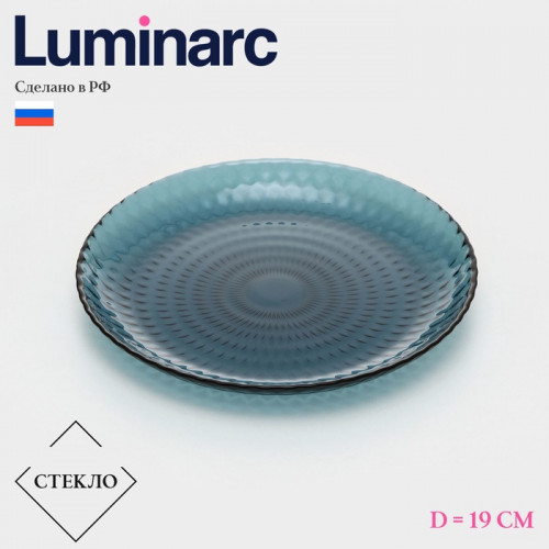 Десертная тарелка Luminarc «Идиллия», d=19 см, стекло, лондон топаз Luminarc