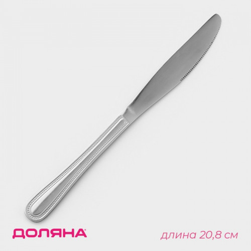 Нож столовый из нержавеющей стали Доляна «Моджо», длина 20,8 см, толщина 3 мм Доляна