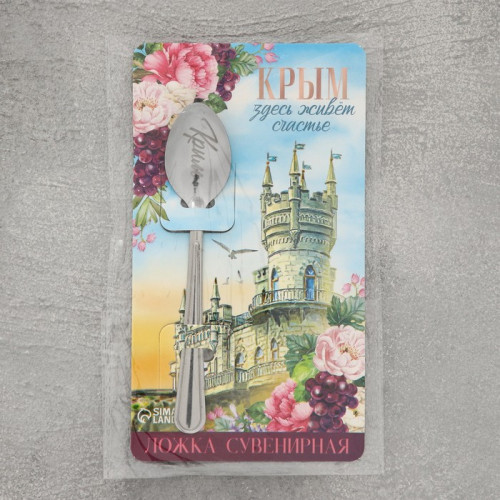 Ложка сувенирная «Крым», с гравировкой, 3 х 14 см Семейные традиции
