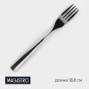 Вилка столовая из нержавеющей стали Magistro Bravo, длина 18,8 см, толщина 2 мм Magistro