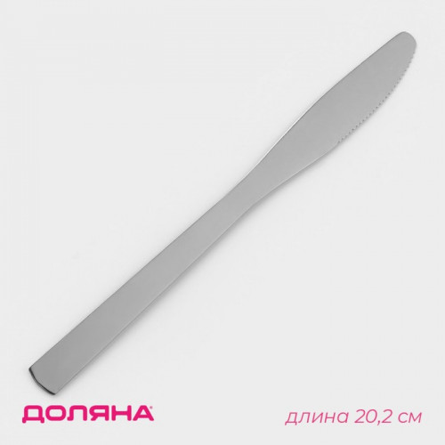 Нож столовый из нержавеющей стали Доляна «Нордик», длина 20,2 см, толщина 2 мм, цвет серебряный Доляна