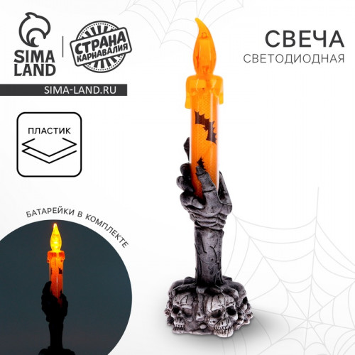 Свеча светодиодная «Ужас» Страна Карнавалия