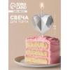 Свеча для торта «Сердце», серебристая Страна Карнавалия
