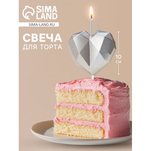 Свеча для торта «Сердце», серебристая Страна Карнавалия