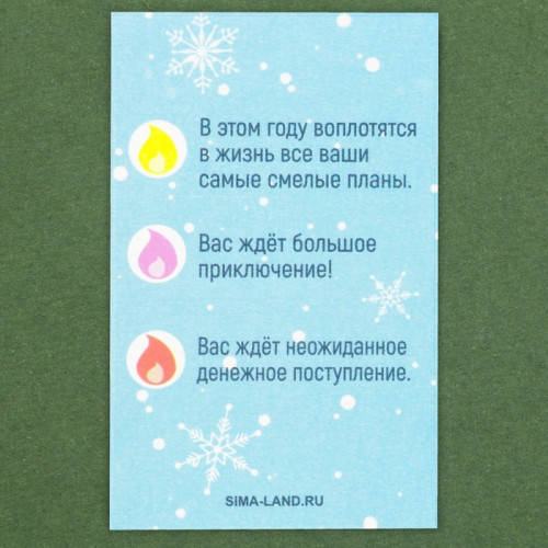 Свеча рождественские гадания «Тепла и уюта», 0,5 х 0,5 х 5 см Зимнее волшебство