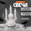 Свеча светодиодная «Твой страх» (производитель не указан)
