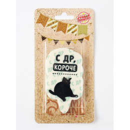 Свеча для торта «С др, короче», 6.5 см, белая