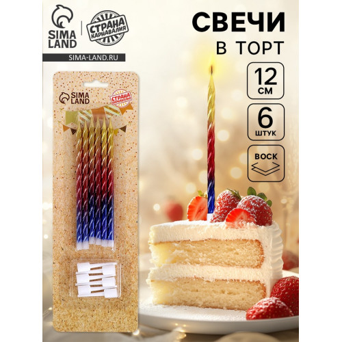 Свечи для торта «Высокая спираль», 6 шт, градиент Страна Карнавалия