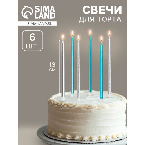 Свечи в торт «Ройс», 6 шт., высокие, 13 см, серебряные и голубые Страна Карнавалия
