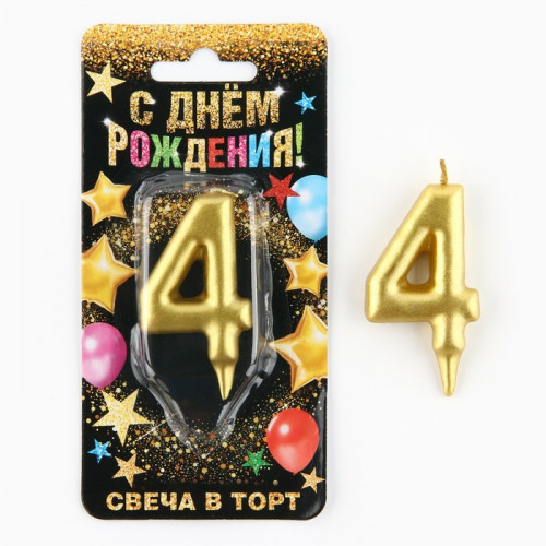 Свеча для торта, цифра «4», золото, 3 х 6 см Страна Карнавалия