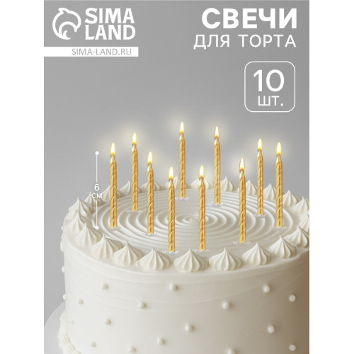Свечи для торта «Спираль», 6 см, набор 10 шт Омский свечной завод