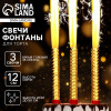 Свечи для торта «Фонтаны», 12 см, 3 шт, горение 35 сек. Страна Карнавалия