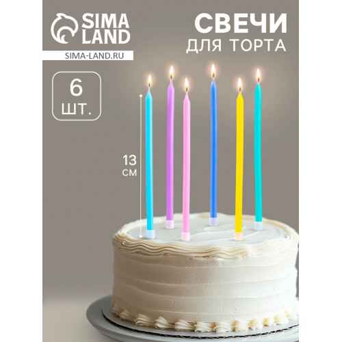 Свечи для торта коктейльные «С днём рождения», 6 шт, 13 см Страна Карнавалия