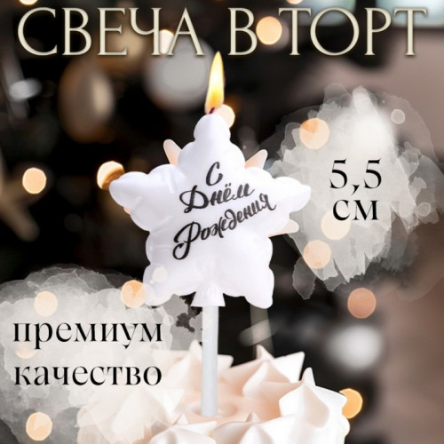 Свеча в торт «Воздушный шарик. Звезда», 5.5 см, жемчужный Страна Карнавалия