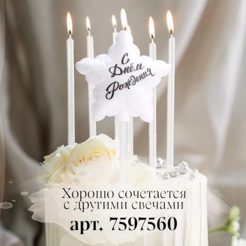 Свеча в торт «Воздушный шарик. Звезда», 5.5 см, жемчужный Страна Карнавалия