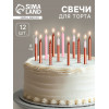 Свеча для торта «Розовая вечеринка», 12 шт., 8 см, белый и розовый металлик (производитель не указан)