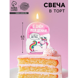 Свеча для торта «С Днём Рождения», 6.5 см