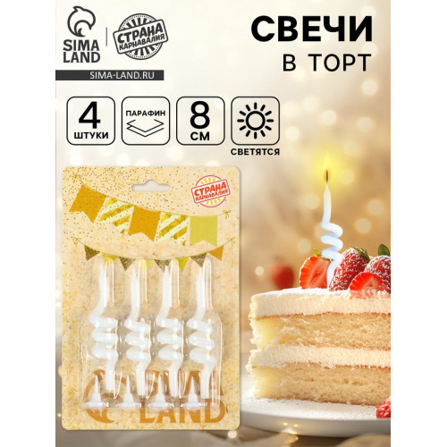 Свечи для торта «Неоновые спирали», 4 шт, светящиеся голубые, 8 см Страна Карнавалия