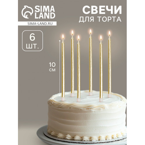 Свечи в торт коктейльные «Шайн», 6 шт., 10 см, золотой металлик Страна Карнавалия