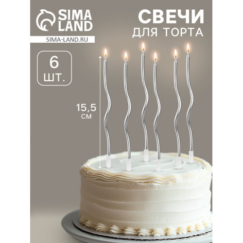 Свечи для торта «Серпантин» 6 шт., коктейльные, серебристые Страна Карнавалия