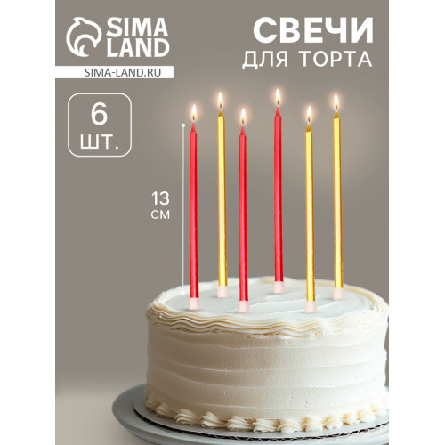Свечи в торт «Ройс», 6 шт., высокие, 13 см, бордовые и золотые Страна Карнавалия