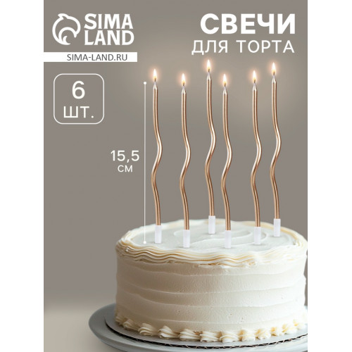 Свечи для торта витые «Серпантин» 6 шт., коктейльные, шампань Страна Карнавалия