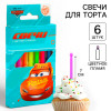 Свечи для торта, 6 шт., с цветным пламенем, Тачки Disney