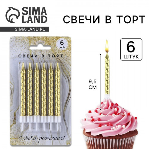 Свечи для торта, золото, 6 шт., 9,5 х 0,9 см Страна Карнавалия