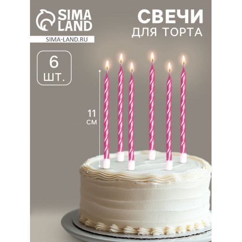 Свечи в торт витые с подставкой, 6 шт., 11 см, розовый блик Страна Карнавалия