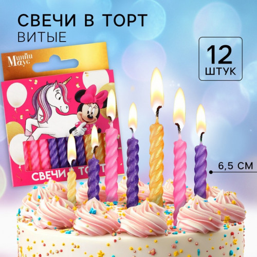 Свечи для торта витые «С Днем Рождения», 12 штук, Минни и Единорог Disney