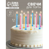 Свечи в торт «Спираль», 6.5×0.5 см, 12 шт. Страна Карнавалия