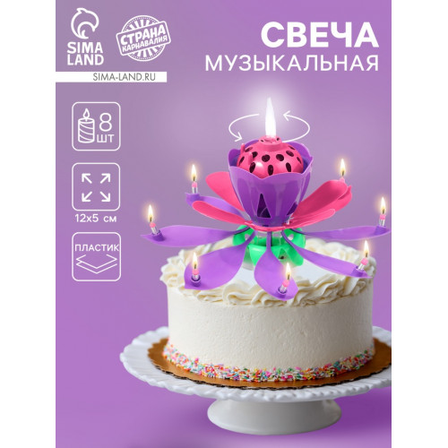 Свеча для торта музыкальная «Тюльпан», фиолетовая, 12×5 см Страна Карнавалия