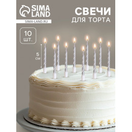 Свечи в торт «Спираль», 10 шт., средние, 5 см, металлик
