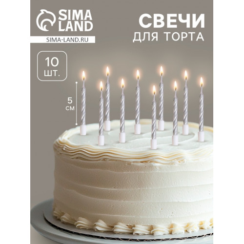 Свечи в торт «Спираль», 10 шт., средние, 5 см, металлик Страна Карнавалия