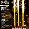 Свечи для торта «Фонтаны», 18 см, 3 шт, горение 45 сек. Страна Карнавалия