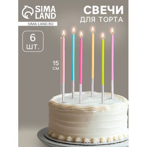 Свечи для торта «Исполнение желаний», 15 см, 6 шт., разноцветные Страна Карнавалия