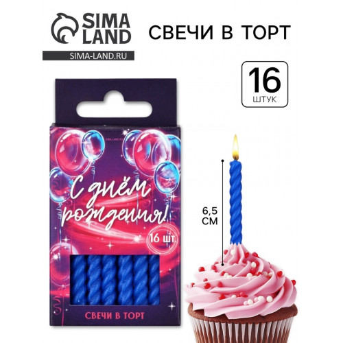Свечи для торта, синие, 16 шт., 6.5×0.5 см (производитель не указан)