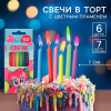 Свечи в торт 6 штук, с цветным пламенем, My Little Pony Hasbro