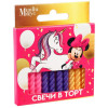 Свечи для торта витые «С Днем Рождения», 12 штук, Минни и Единорог Disney