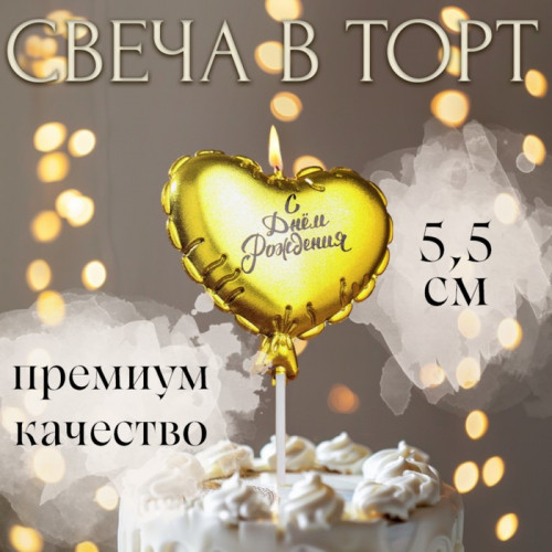 Свеча в торт 