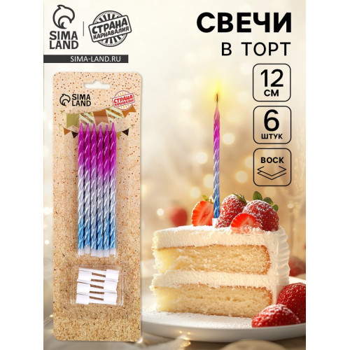 Свечи для торта «Высокая спираль», 6 шт. Страна Карнавалия