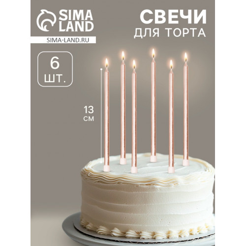 Свечи в торт «Ройс», 6 шт., высокие, 13 см, шампань металлик Страна Карнавалия