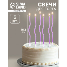 Свечи для торта витые «Серпантин» 6 шт., коктейльные, фиолетовые
