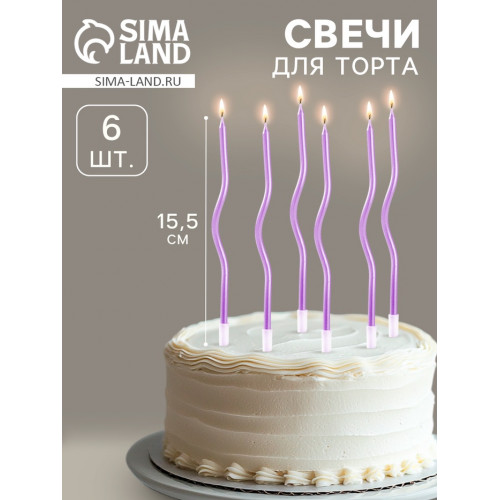 Свечи для торта витые «Серпантин» 6 шт., коктейльные, фиолетовые Страна Карнавалия