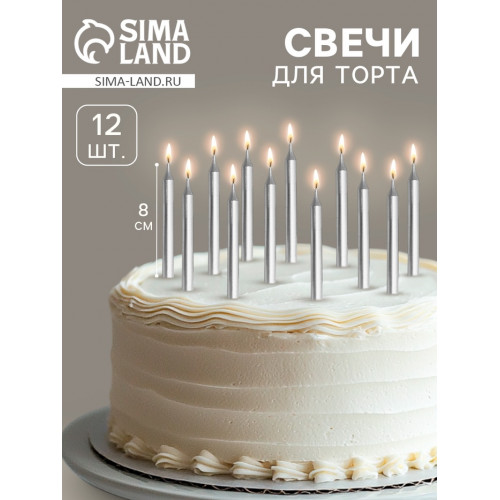Свеча для торта «Спарк», 12 шт., 8 см, серебряный металлик (производитель не указан)