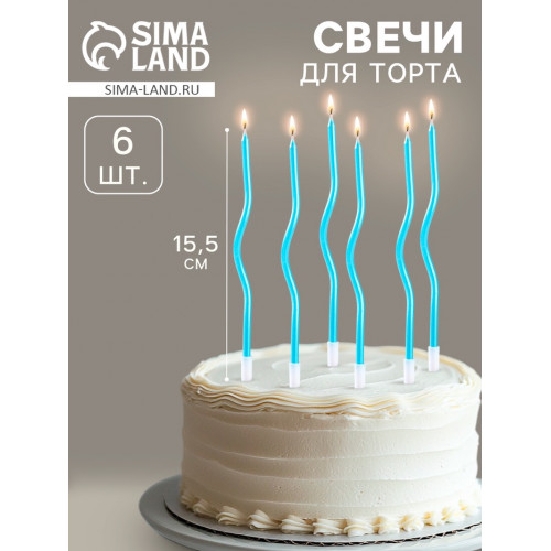 Свечи для торта витые «Серпантин» 6 шт., коктейльные, небесно-голубые Страна Карнавалия