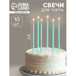Свечи для торта «Блестящая вечеринка», 10 шт., голубые