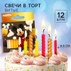 Свечи для торта витые «С Днем Рождения», 12 штук, Микки Маус Disney