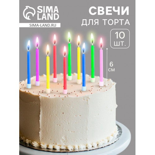 Свечи для торта «Цветное пламя», 6 см, набор 10 шт. Страна Карнавалия